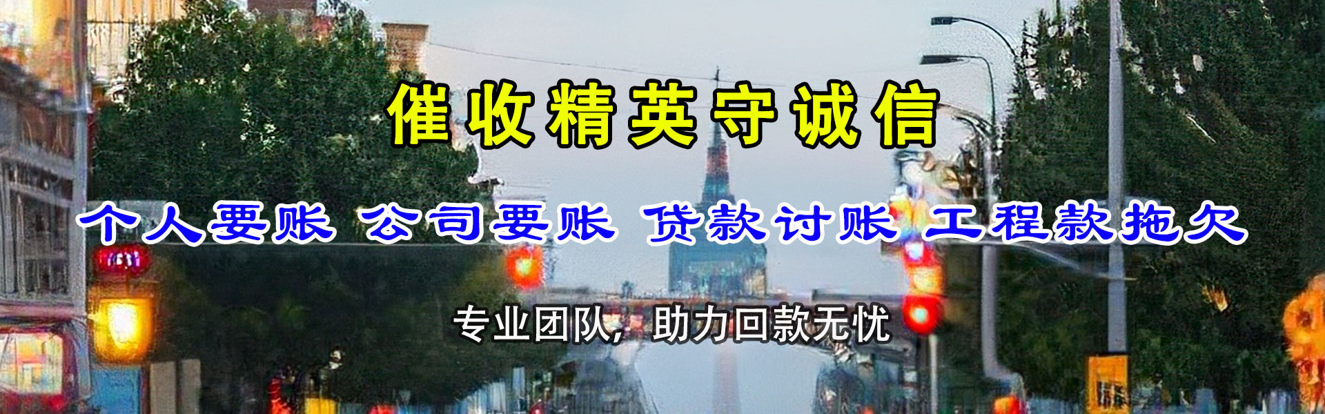 德化要账公司